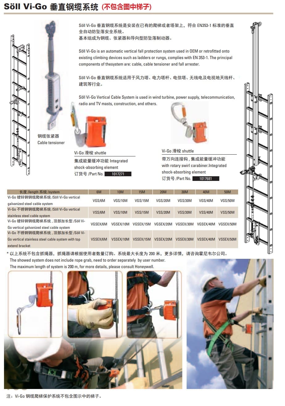 霍尼韦尔（Honeywell） VSSEX/20M Vi-Go 不锈钢缆爬梯系统 （顶部加长型）